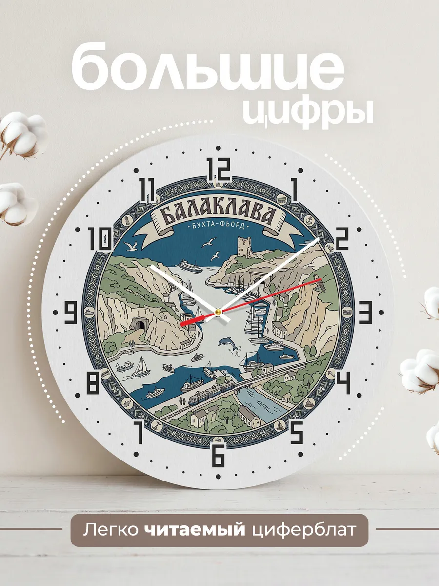 Часы настенные бесшумные Балаклава 33 см — фото 2