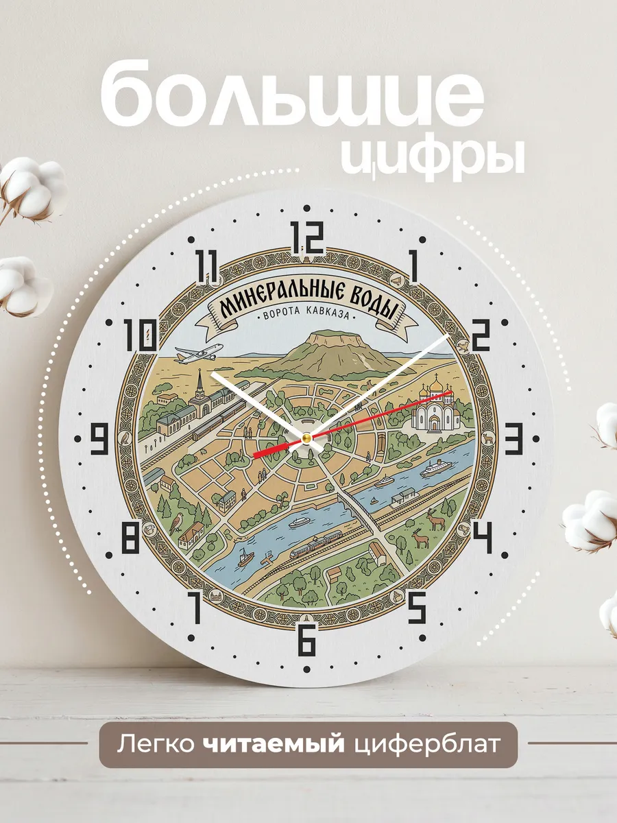 Часы настенные бесшумные Минеральные Воды 33 см — фото 2