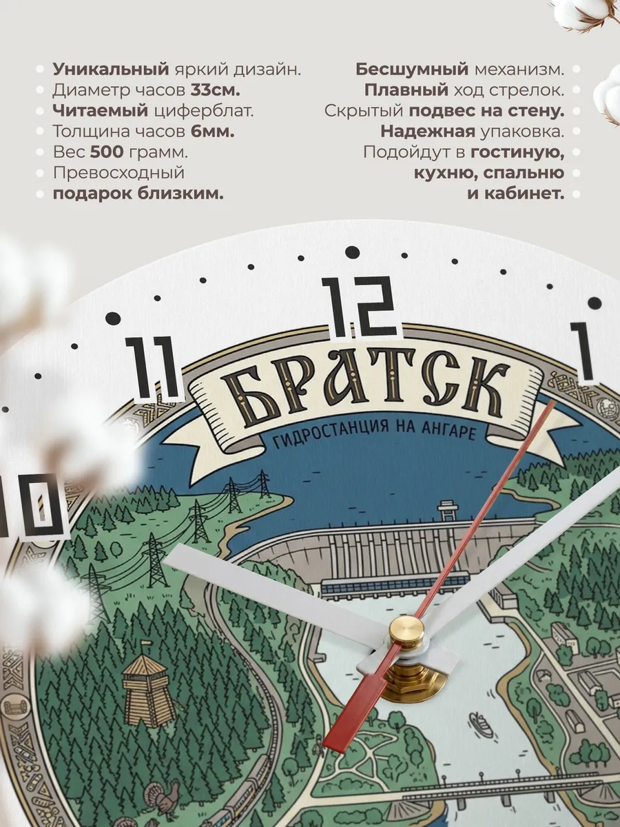 Часы настенные бесшумные Братск 33 см — фото 11