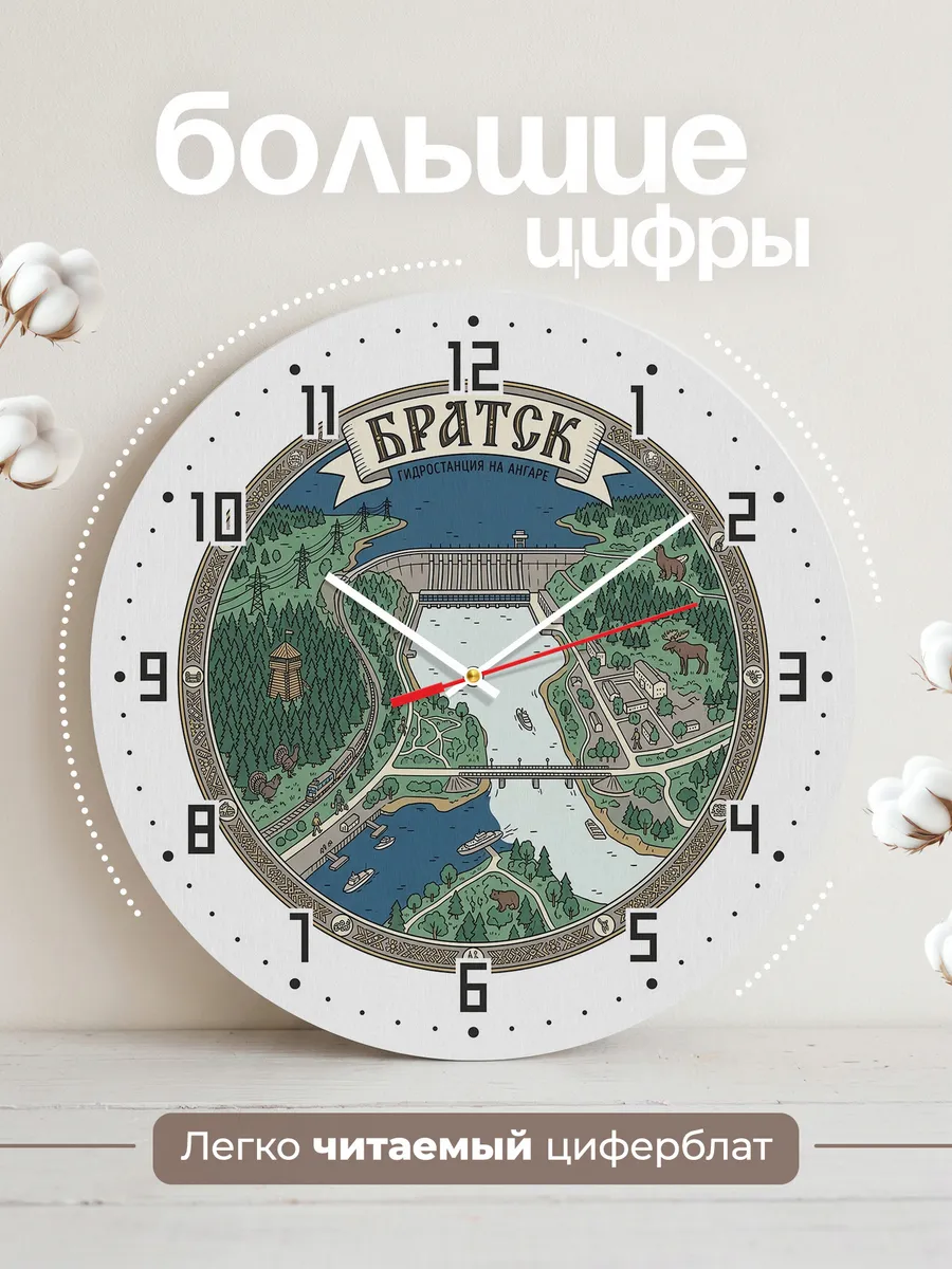 Часы настенные бесшумные Братск 33 см — фото 2