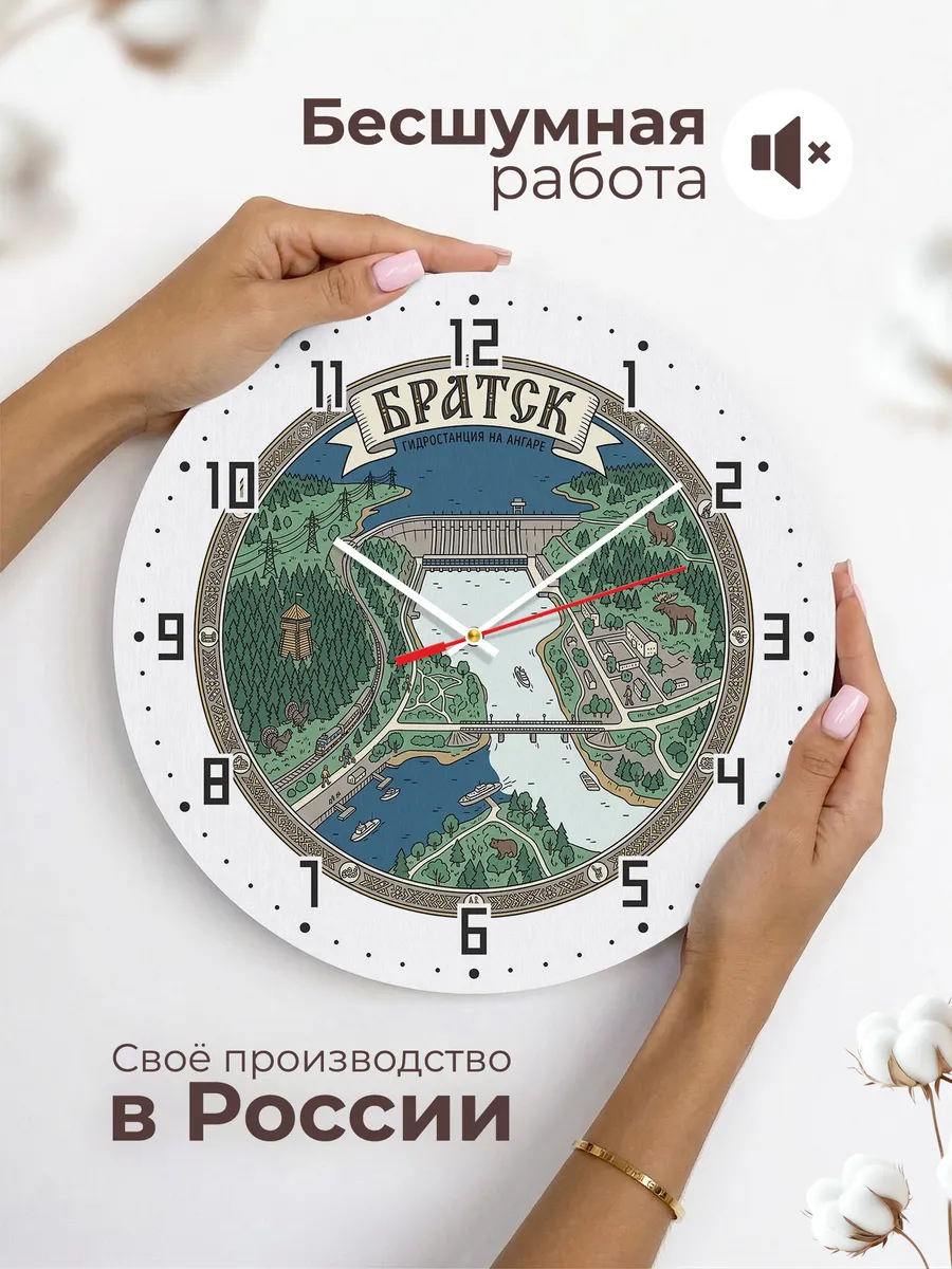Часы настенные бесшумные Братск 33 см — фото 6