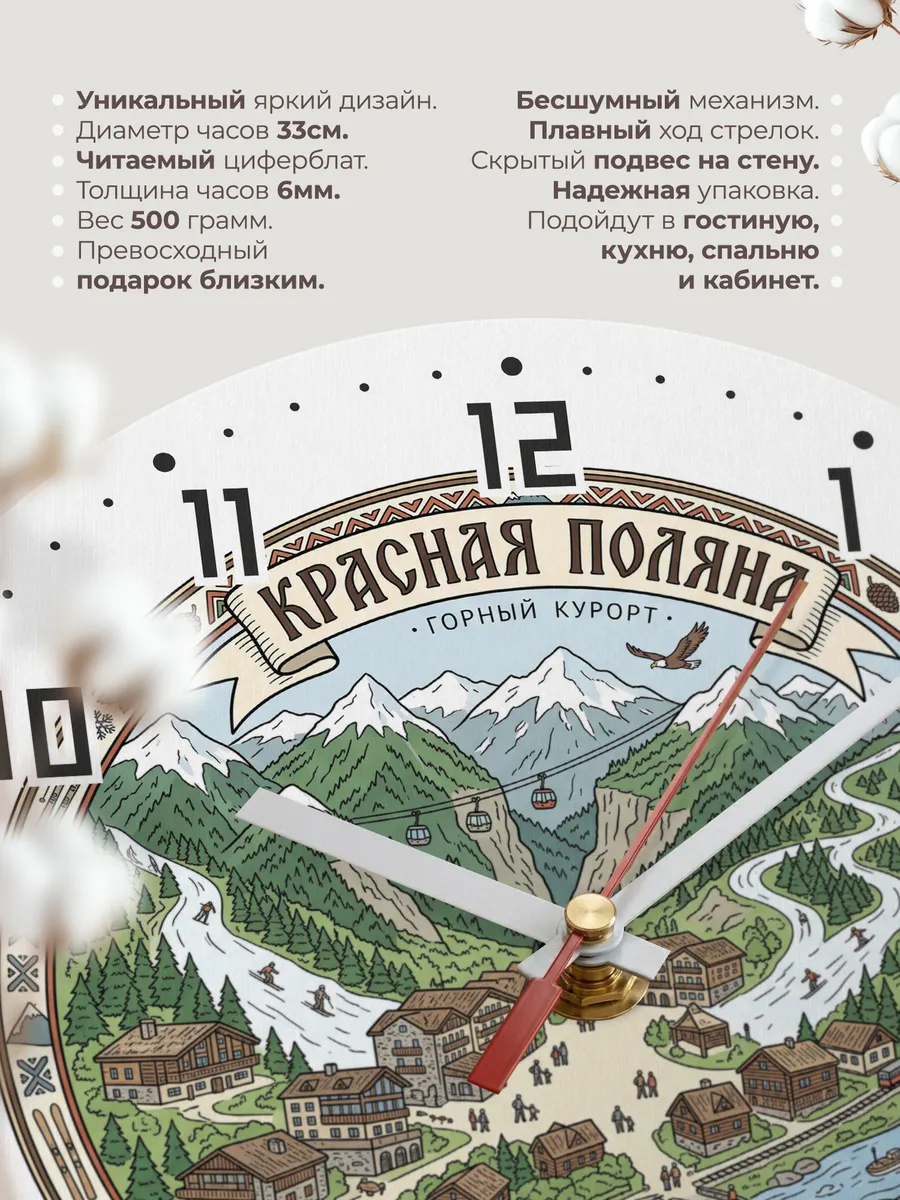 Часы настенные бесшумные Красная Поляна 33 см — фото 11