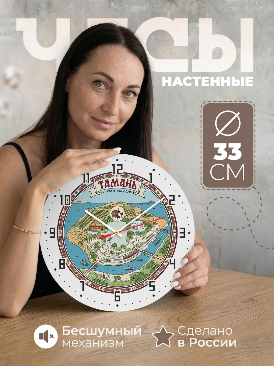 Часы настенные бесшумные Тамань 33 см