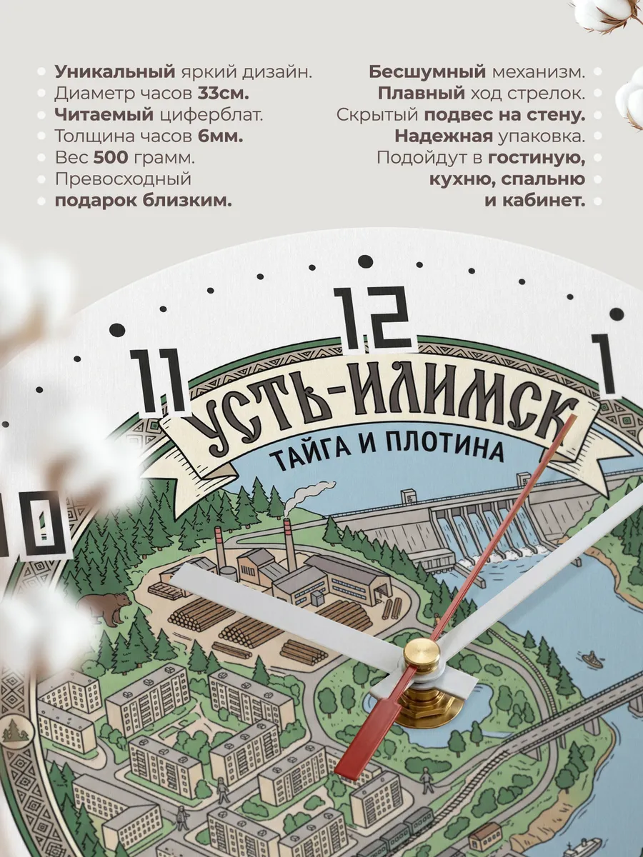 Часы настенные бесшумные Усть-илимск 33 см — фото 11