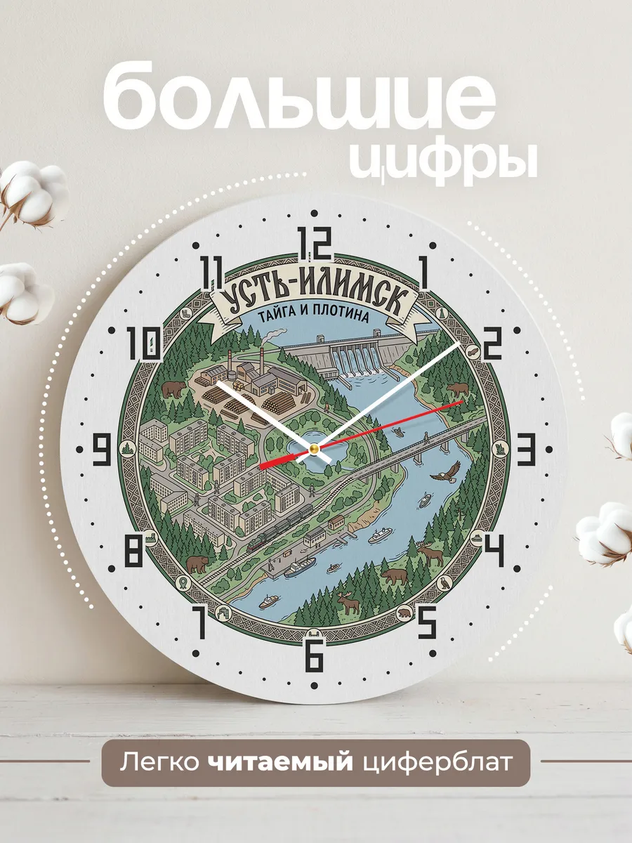 Часы настенные бесшумные Усть-илимск 33 см — фото 2