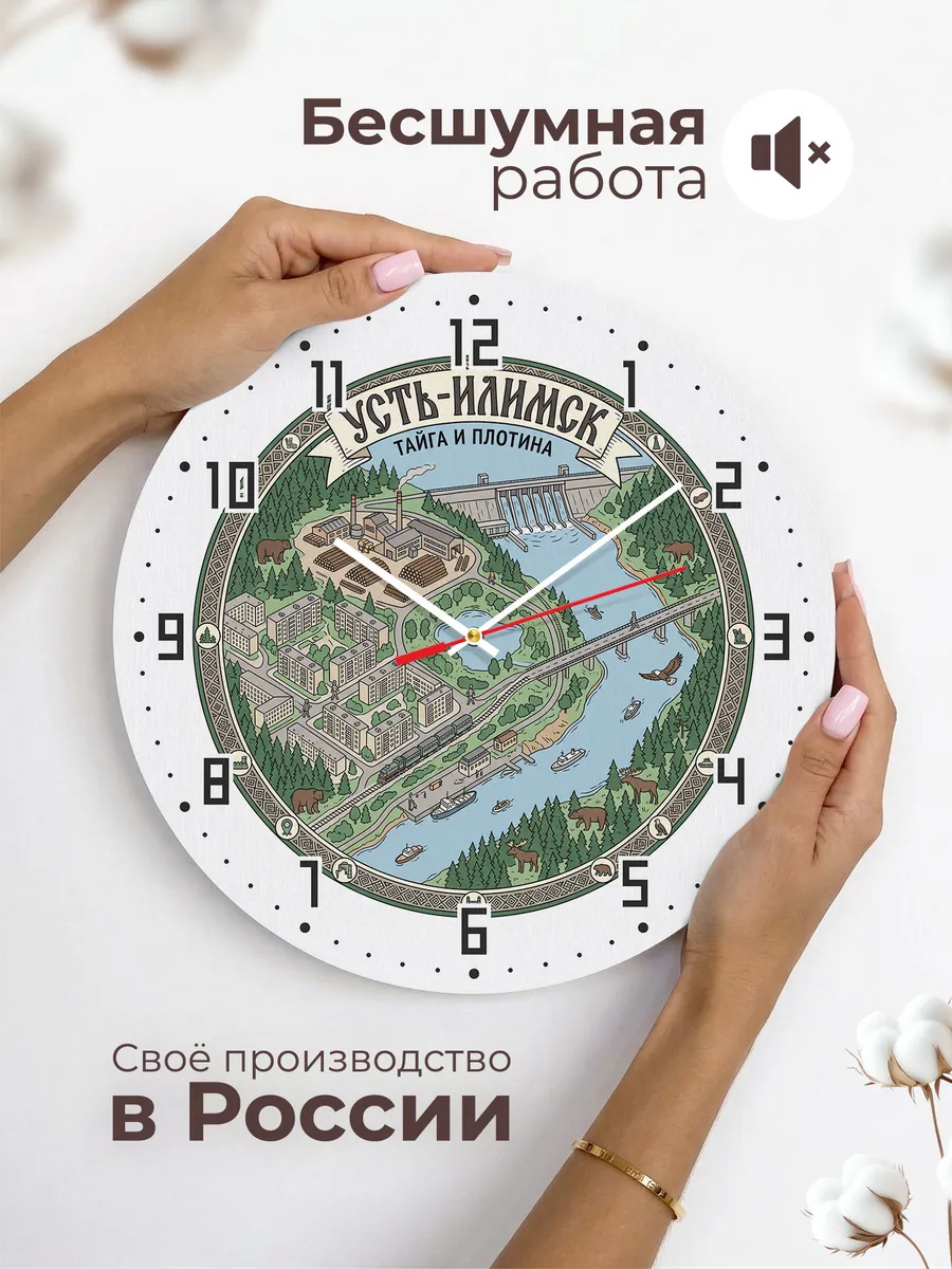 Часы настенные бесшумные Усть-илимск 33 см — фото 6