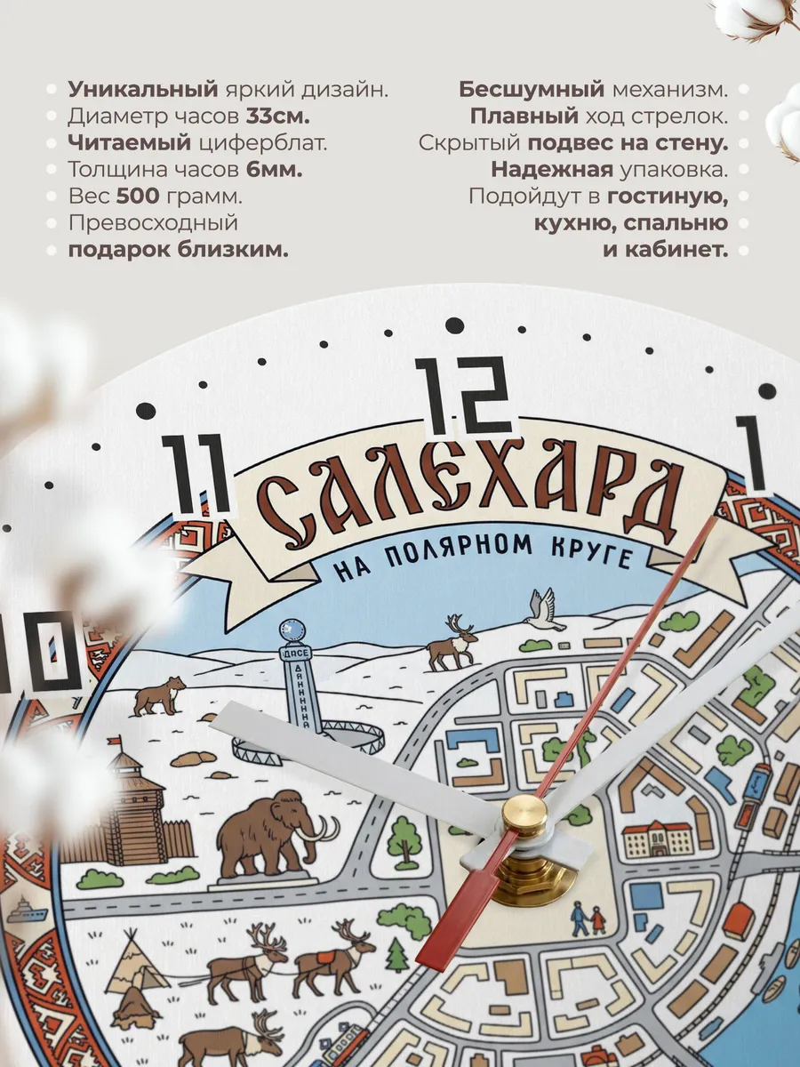 Часы настенные бесшумные Салехард 33 см — фото 11