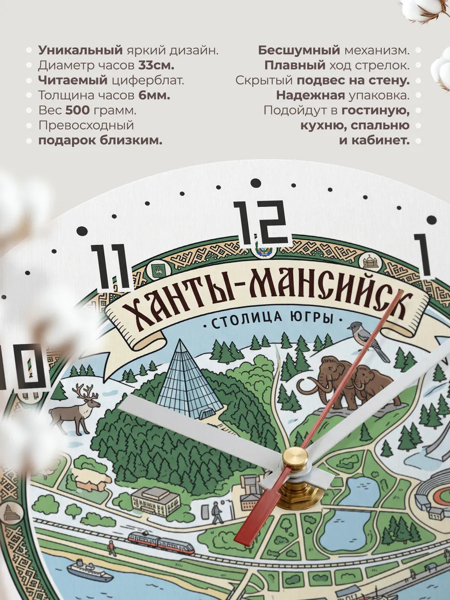 Часы настенные бесшумные Ханты-мансийск 33 см — фото 11