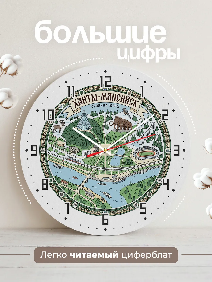 Часы настенные бесшумные Ханты-мансийск 33 см — фото 2