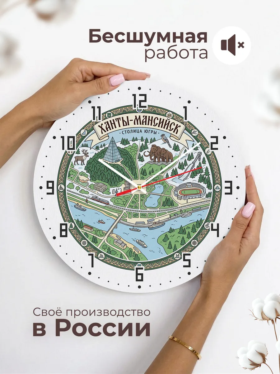 Часы настенные бесшумные Ханты-мансийск 33 см — фото 6