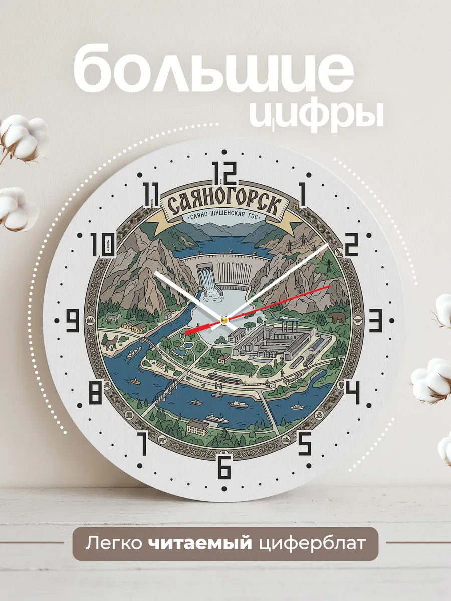Часы настенные бесшумные Саяногорск 33 см — фото 2