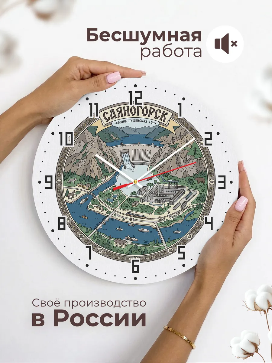 Часы настенные бесшумные Саяногорск 33 см — фото 6