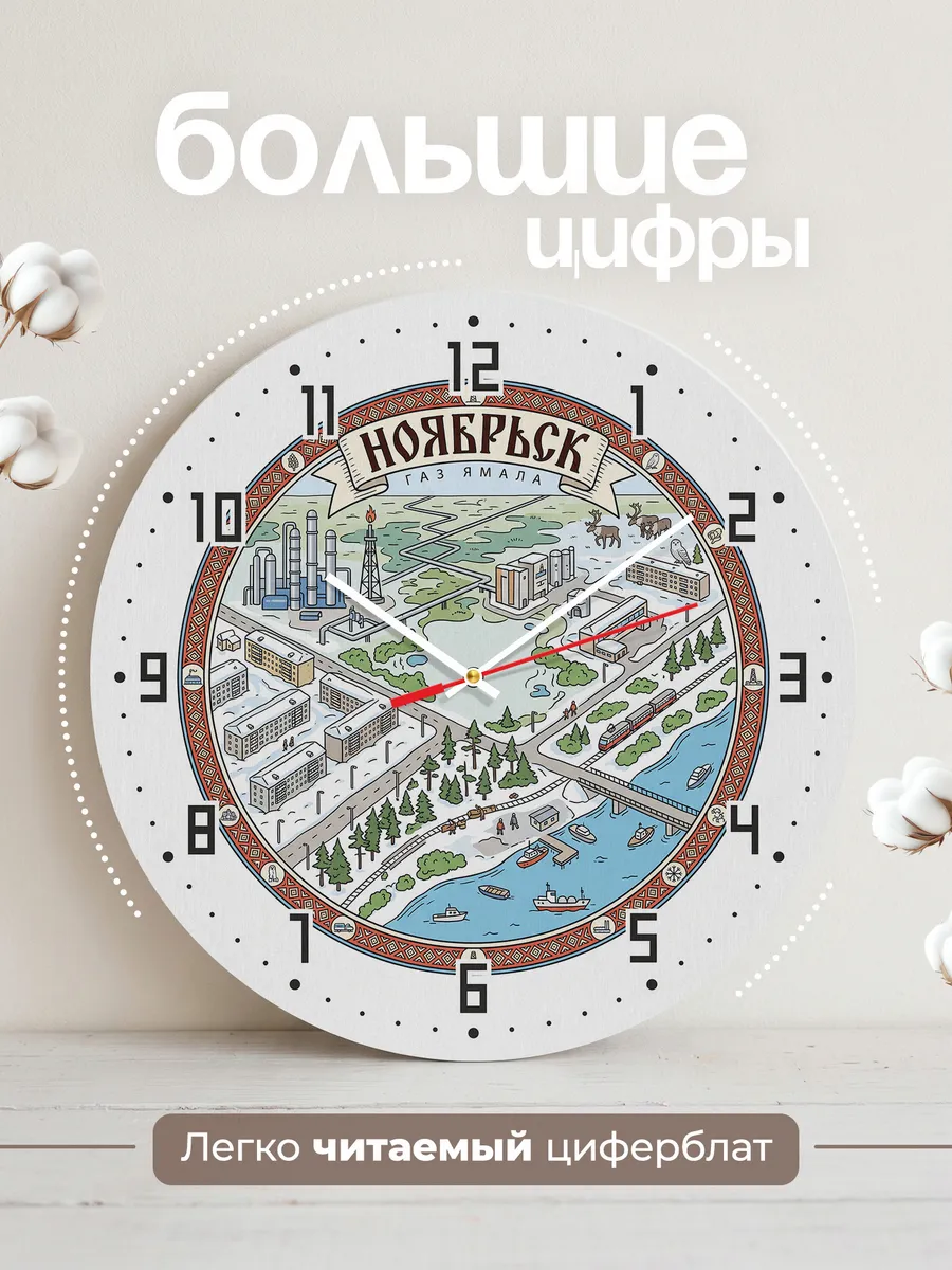 Часы настенные бесшумные Ноябрьск 33 см — фото 2