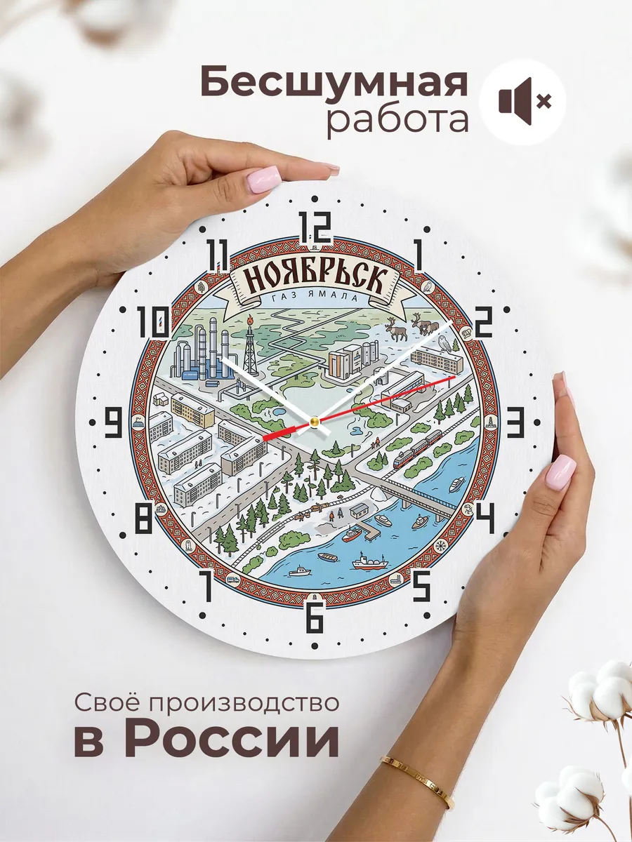 Часы настенные бесшумные Ноябрьск 33 см — фото 6