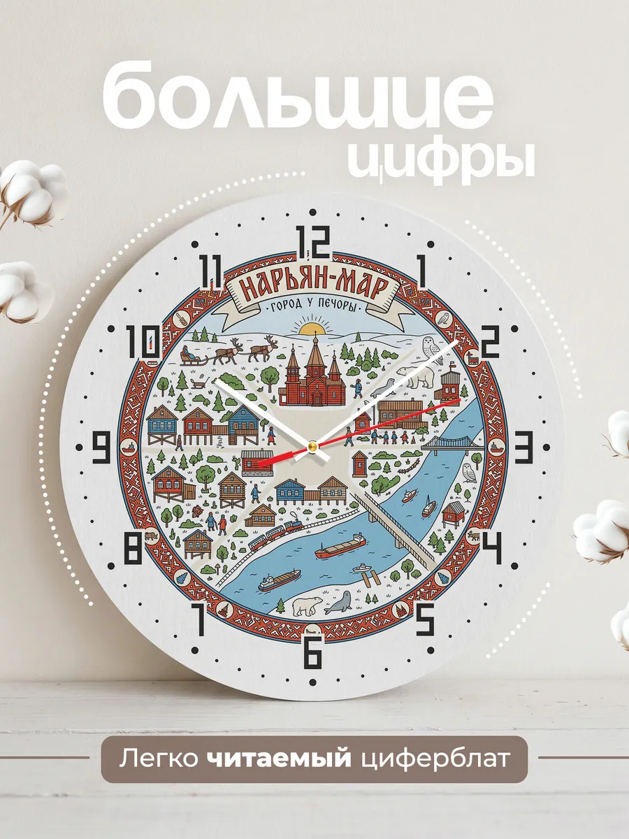 Часы настенные бесшумные Нарьян-мар 33 см — фото 2