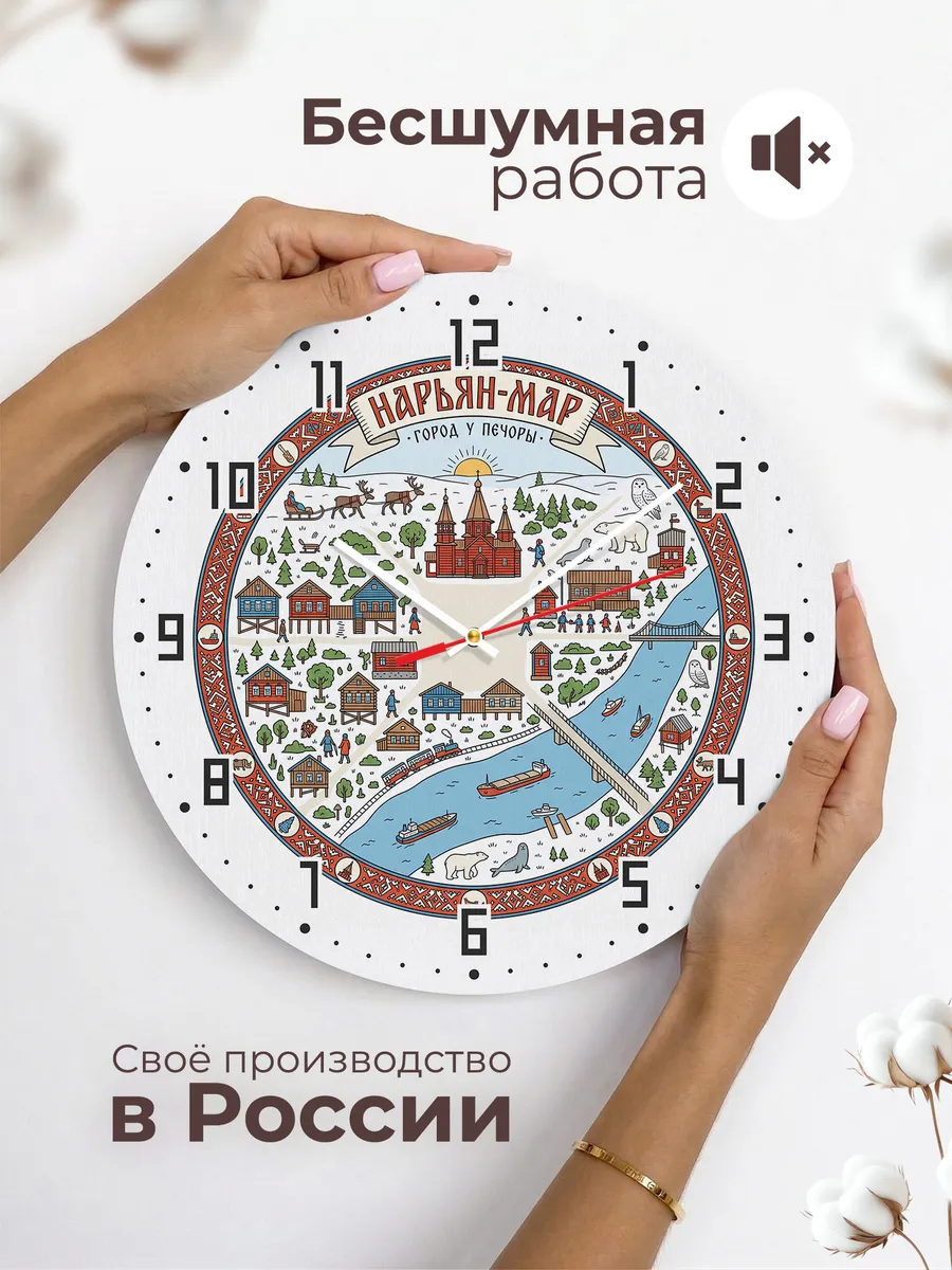 Часы настенные бесшумные Нарьян-мар 33 см — фото 6