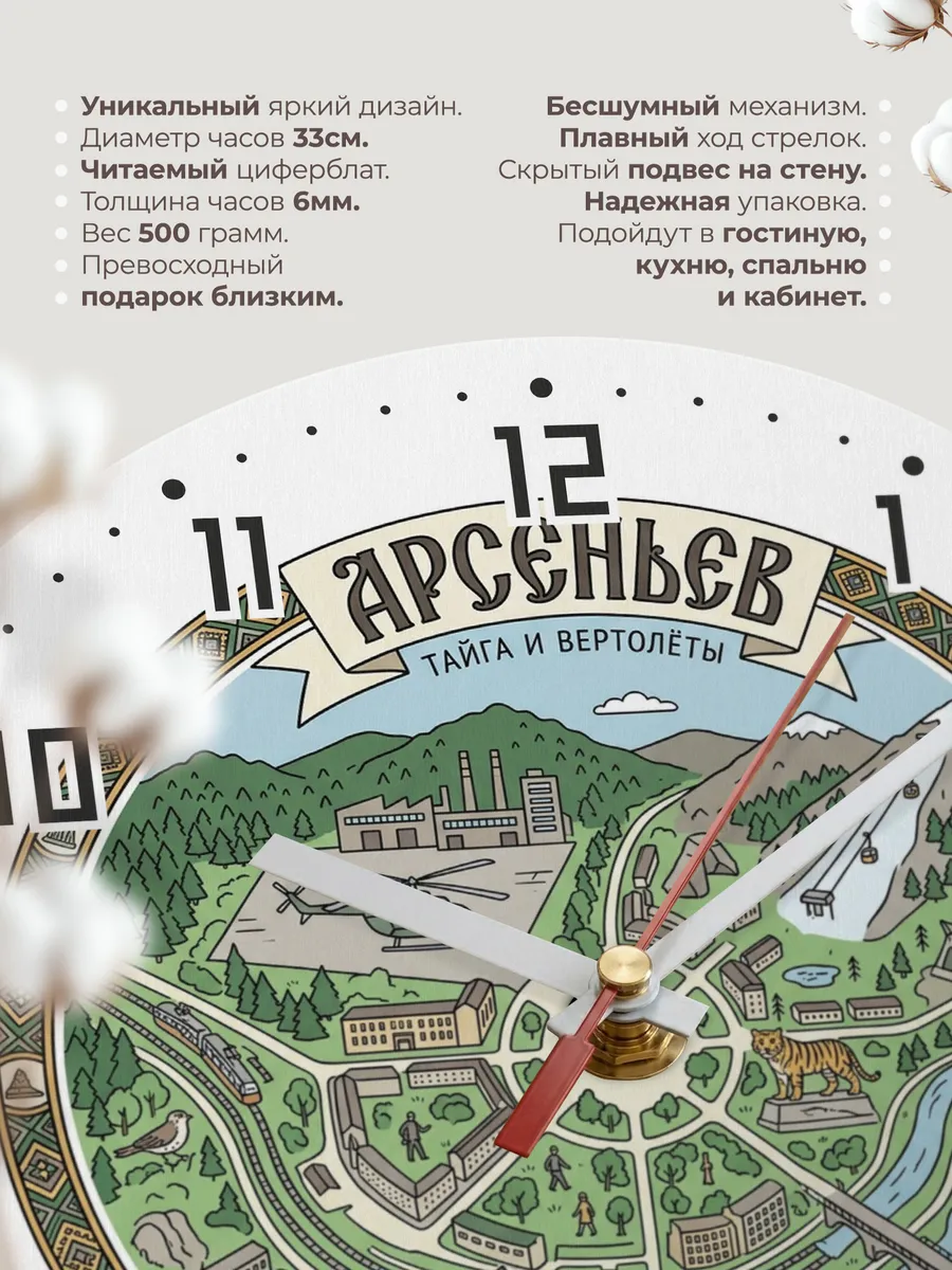 Часы настенные бесшумные Арсеньев 33 см — фото 11