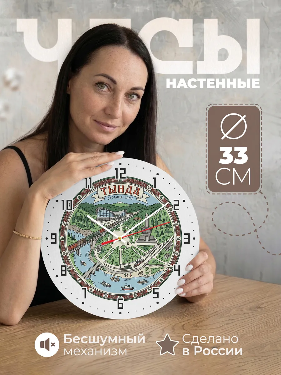 Часы настенные бесшумные Тында 33 см