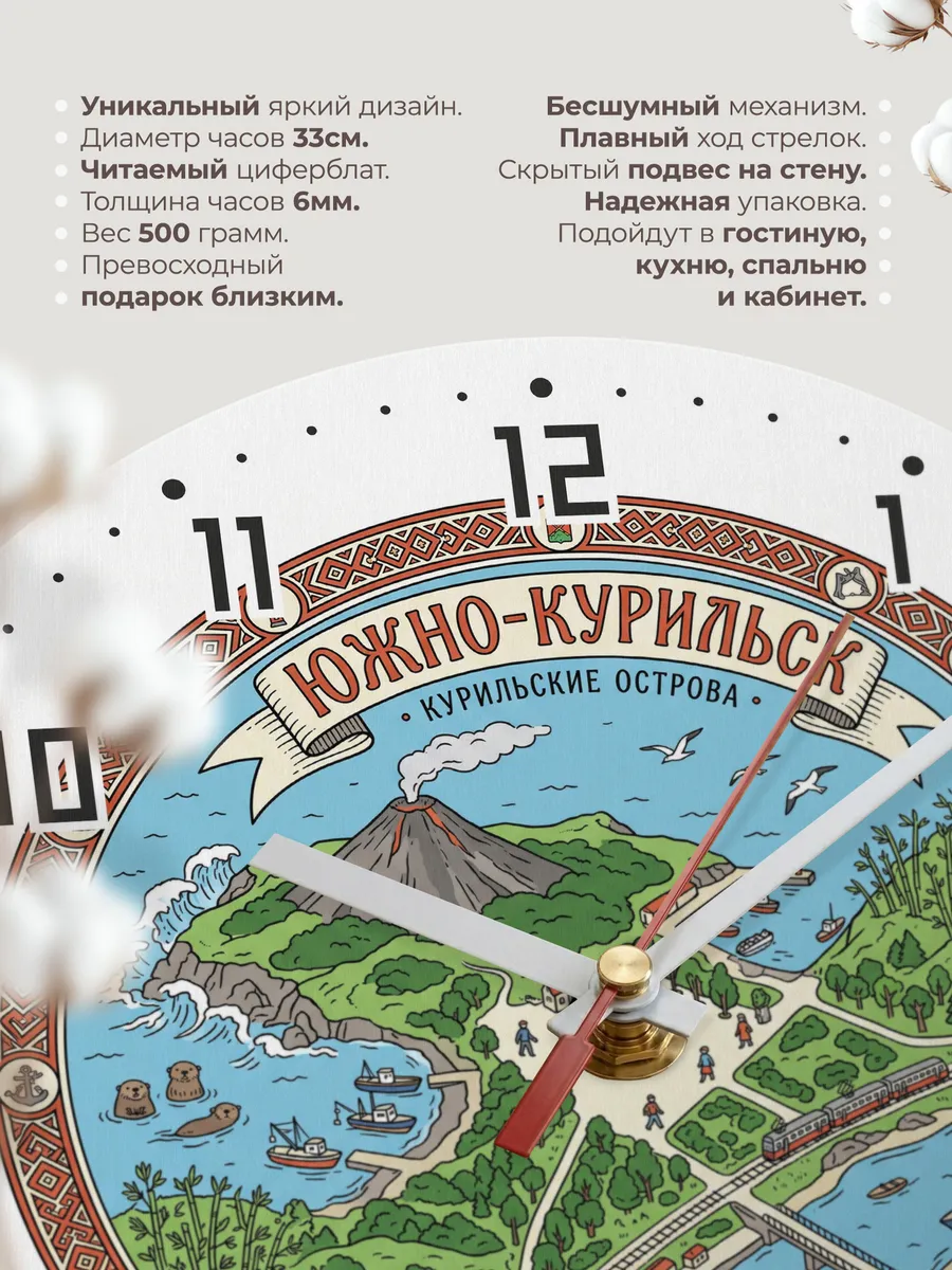 Часы настенные бесшумные Южно-курильск 33 см — фото 11