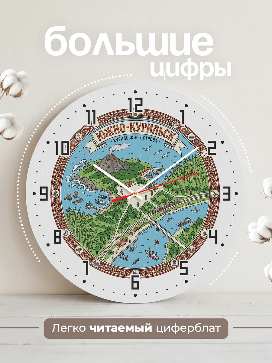 Часы настенные бесшумные Южно-курильск 33 см — фото 2