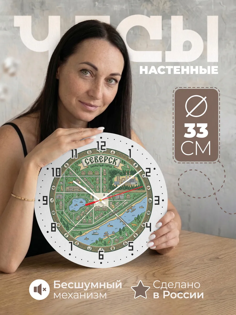 Часы настенные бесшумные Северск 33 см