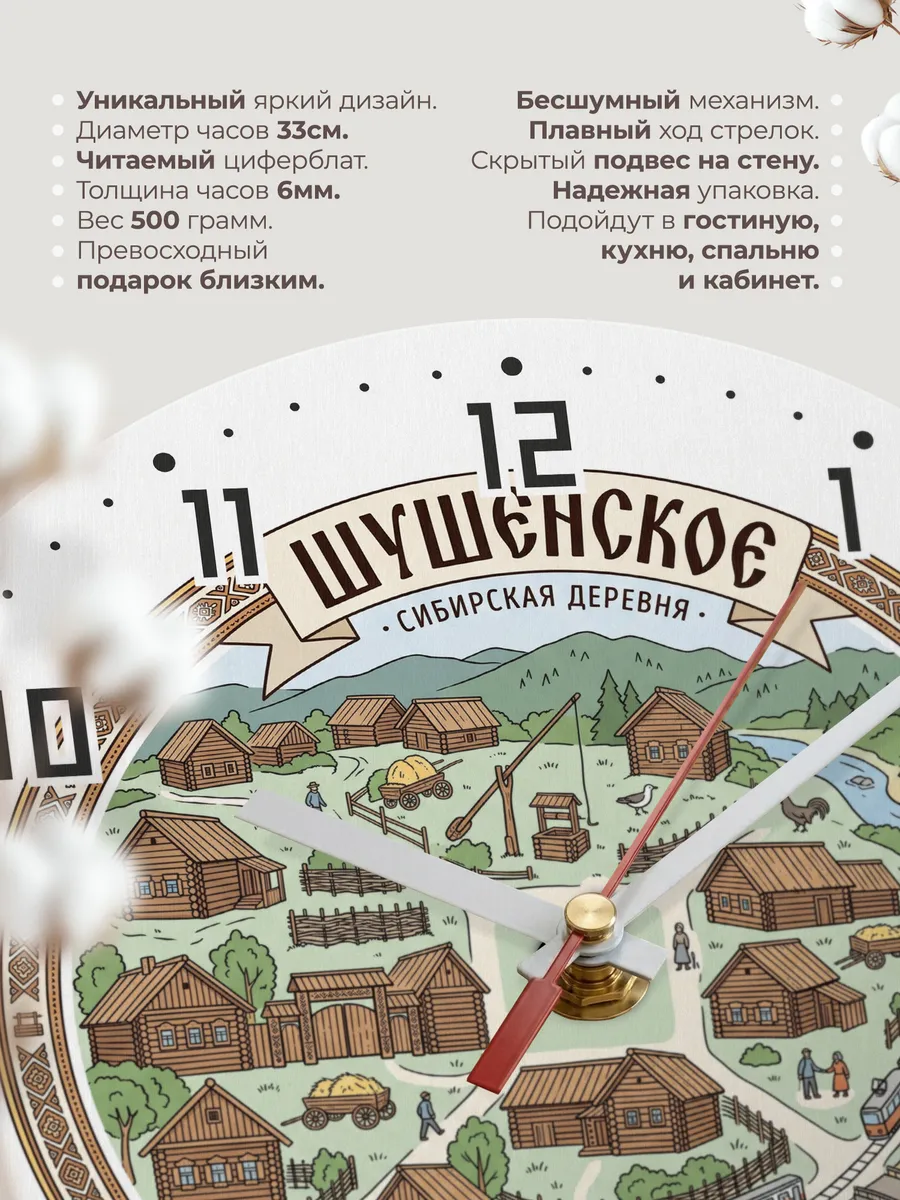 Часы настенные бесшумные Шушенское 33 см — фото 11