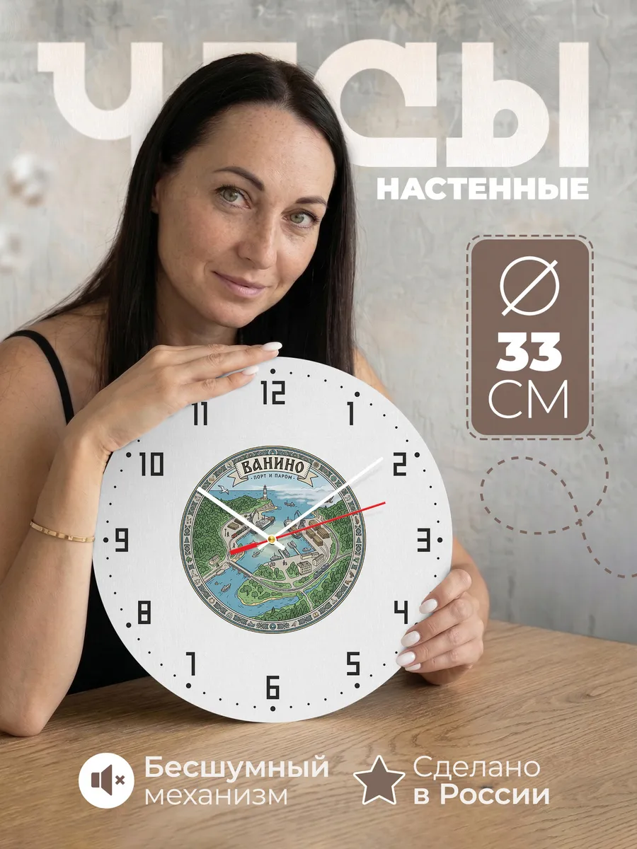 Часы настенные бесшумные Ванино 33 см