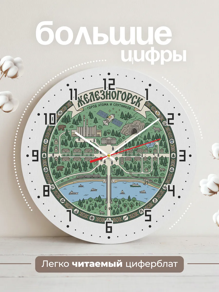 Часы настенные бесшумные Железногорск 33 см — фото 2