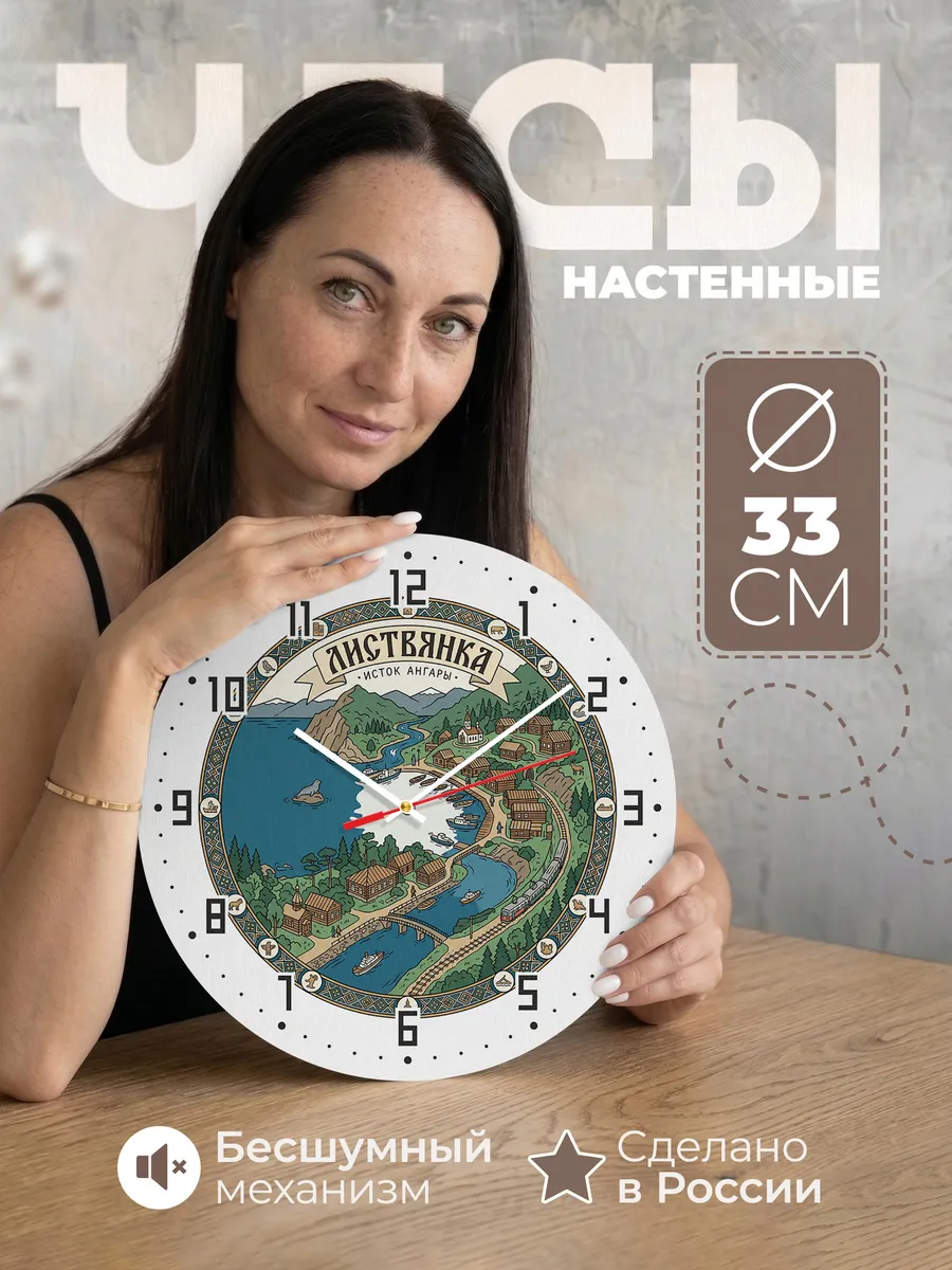 Часы настенные бесшумные Листвянка 33 см