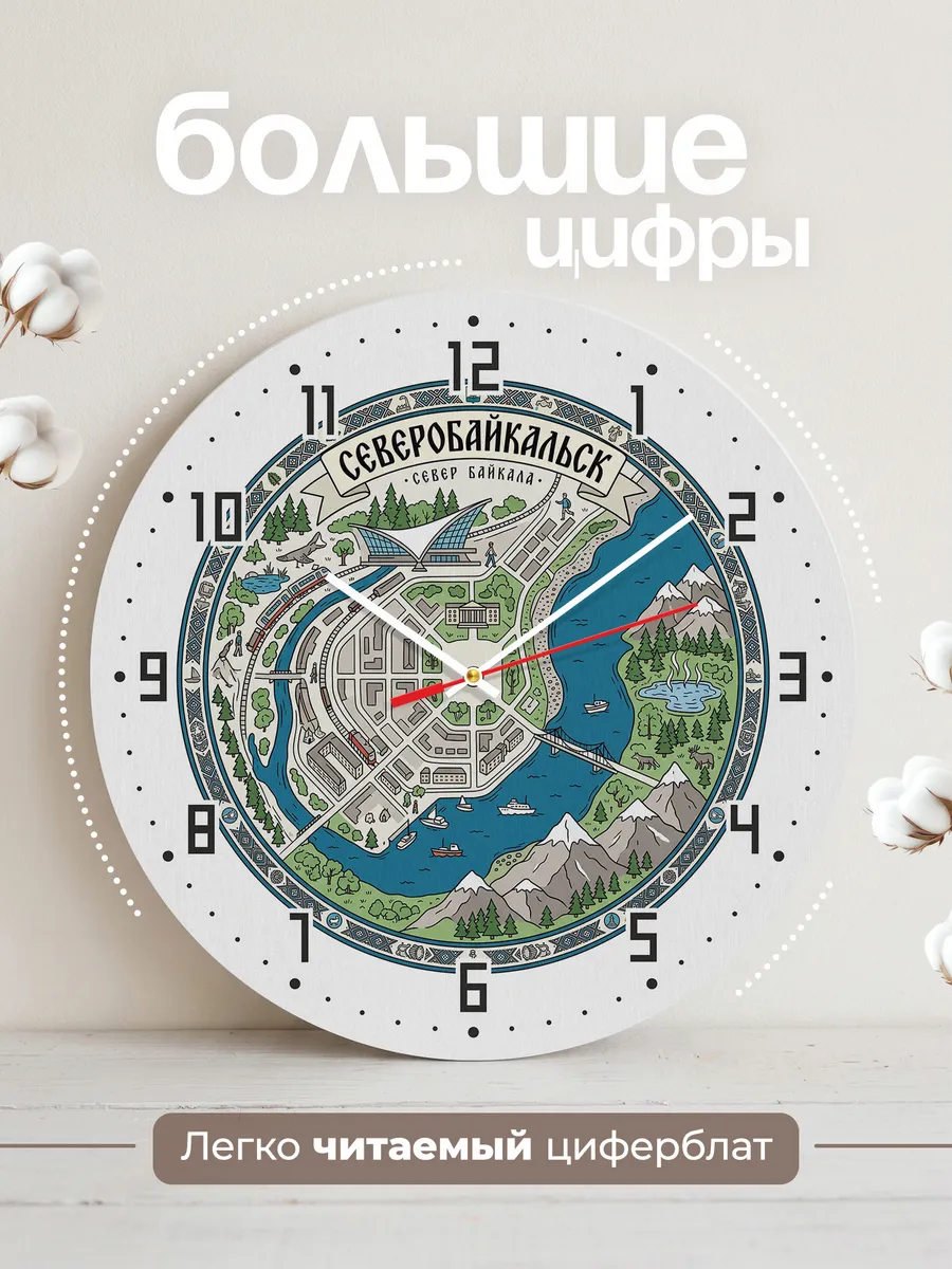 Часы настенные бесшумные Северобайкальск 33 см — фото 2