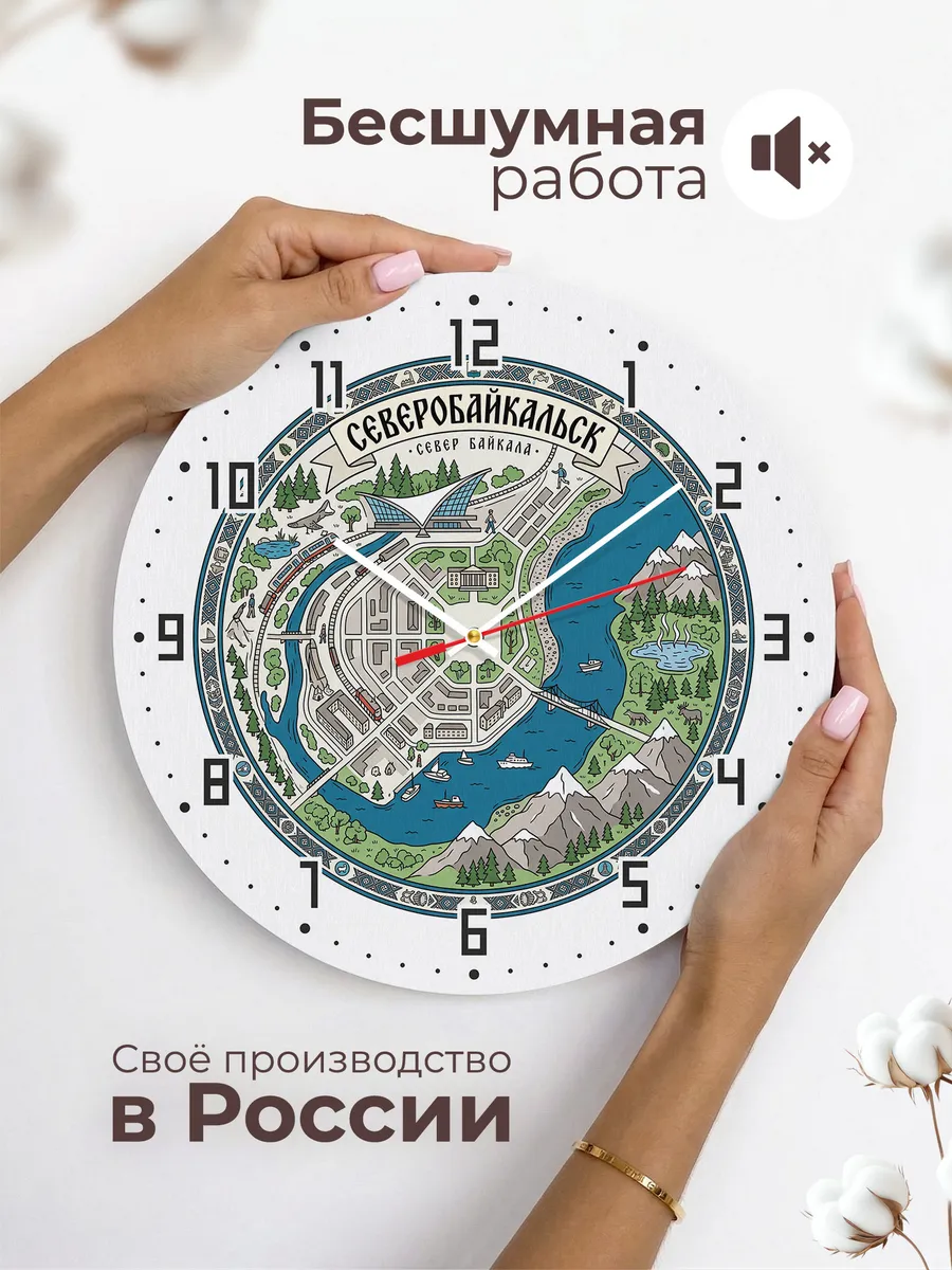Часы настенные бесшумные Северобайкальск 33 см — фото 6