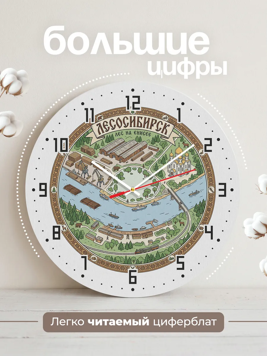 Часы настенные бесшумные Лесосибирск 33 см — фото 2