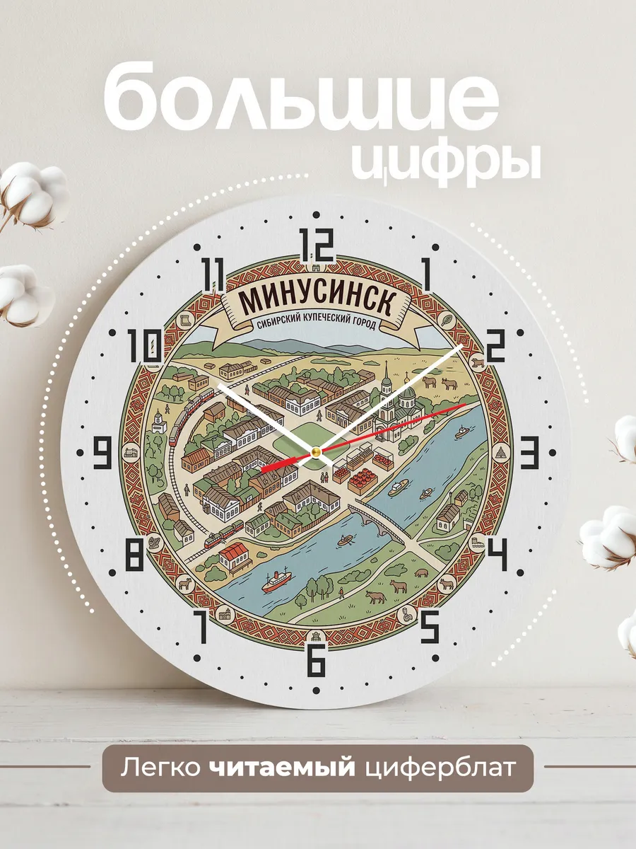 Часы настенные бесшумные Минусинск 33 см — фото 2