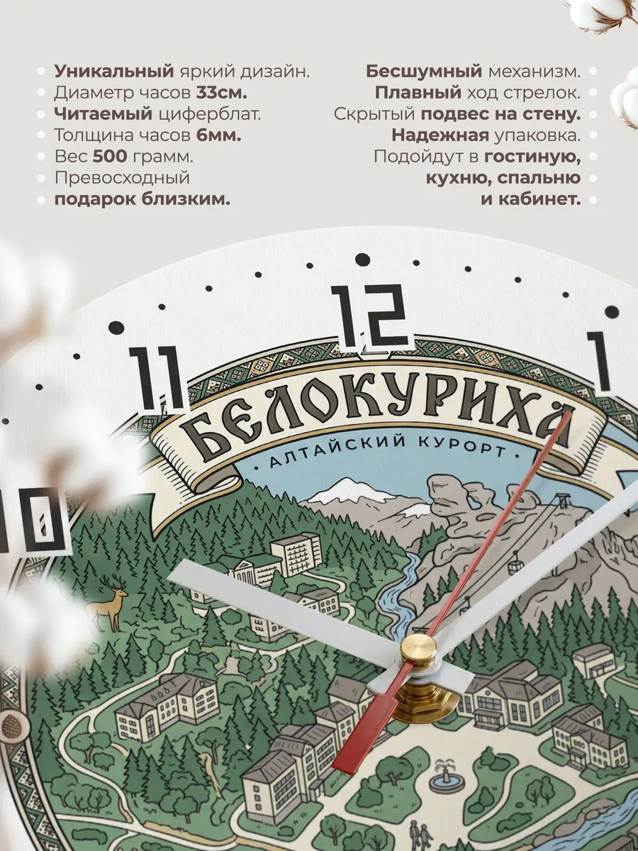 Часы настенные бесшумные Белокуриха 33 см — фото 11