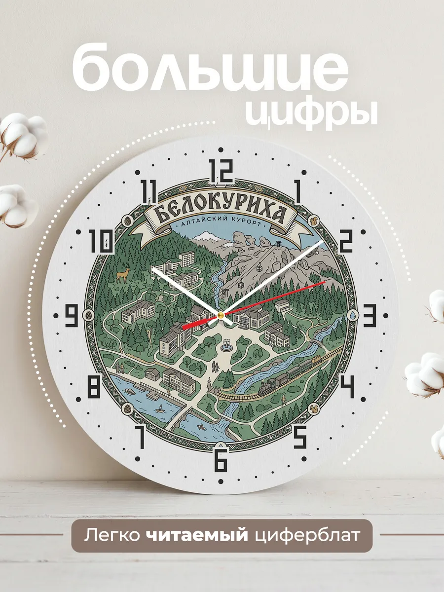 Часы настенные бесшумные Белокуриха 33 см — фото 2