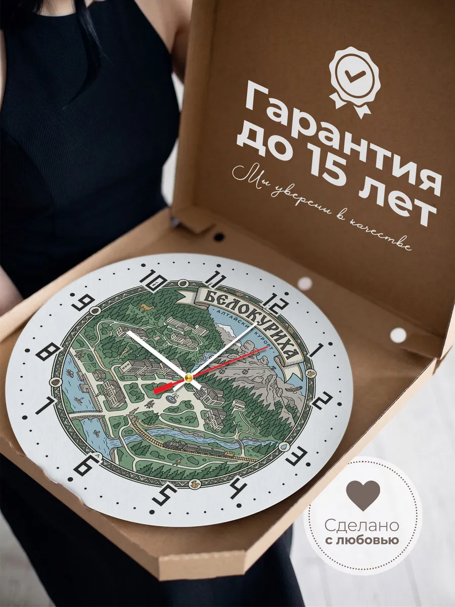 Часы настенные бесшумные Белокуриха 33 см — фото 3