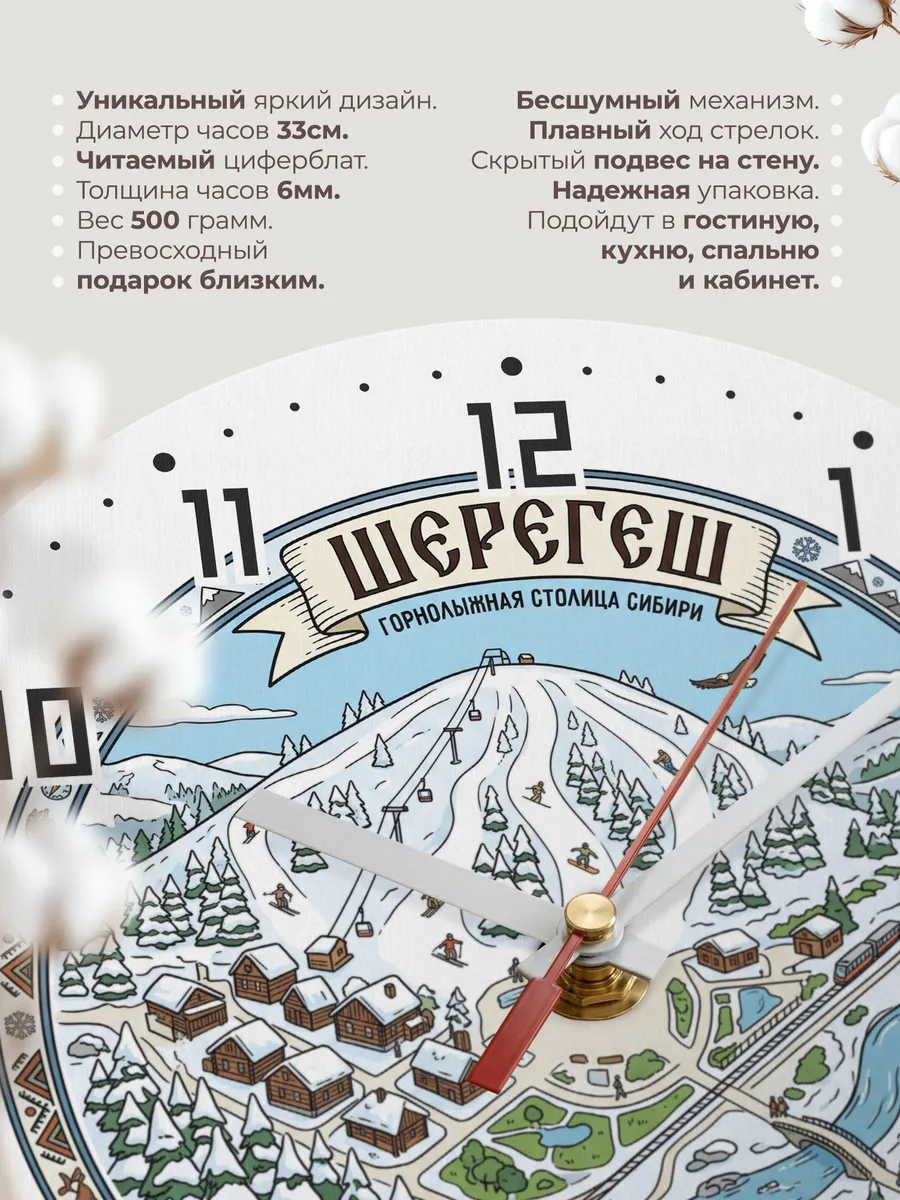Часы настенные бесшумные Шерегеш 33 см — фото 11