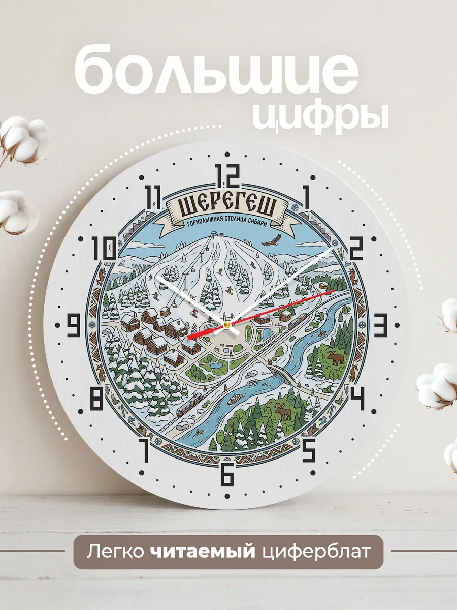 Часы настенные бесшумные Шерегеш 33 см — фото 2