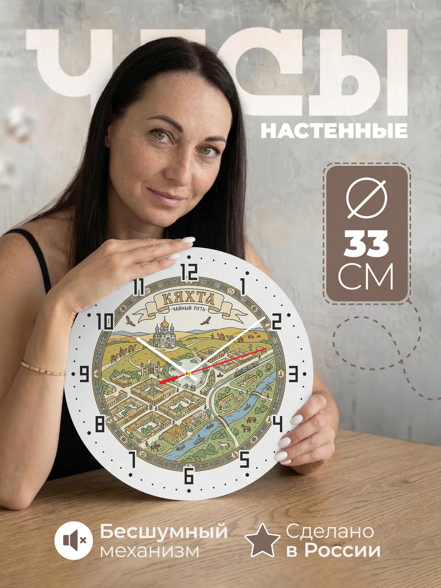 Часы настенные бесшумные Кяхта 33 см