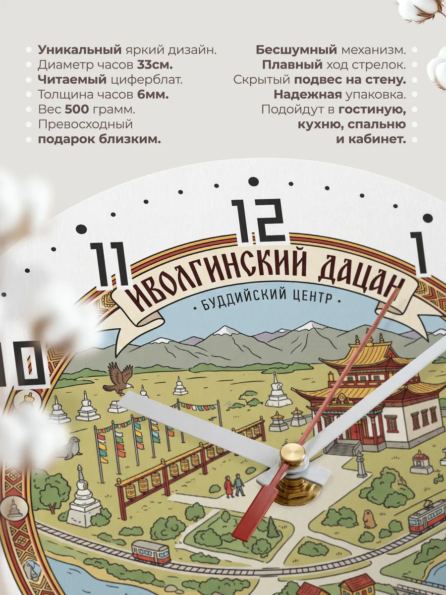 Часы настенные бесшумные Иволгинский Дацан 33 см — фото 11