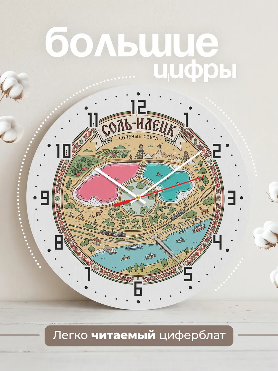 Часы настенные бесшумные Соль-илецк 33 см — фото 2