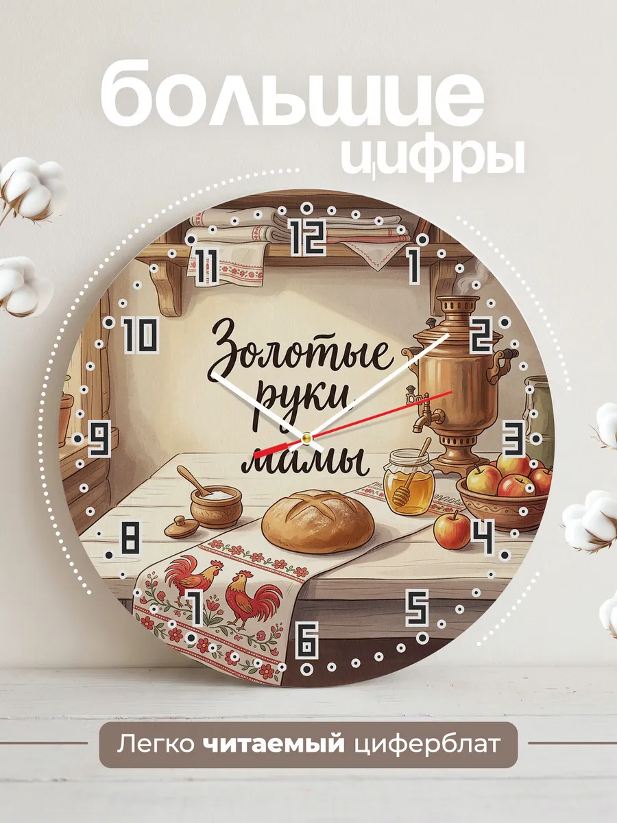 Часы настенные бесшумные Золотые руки мамы 33 см — фото 2