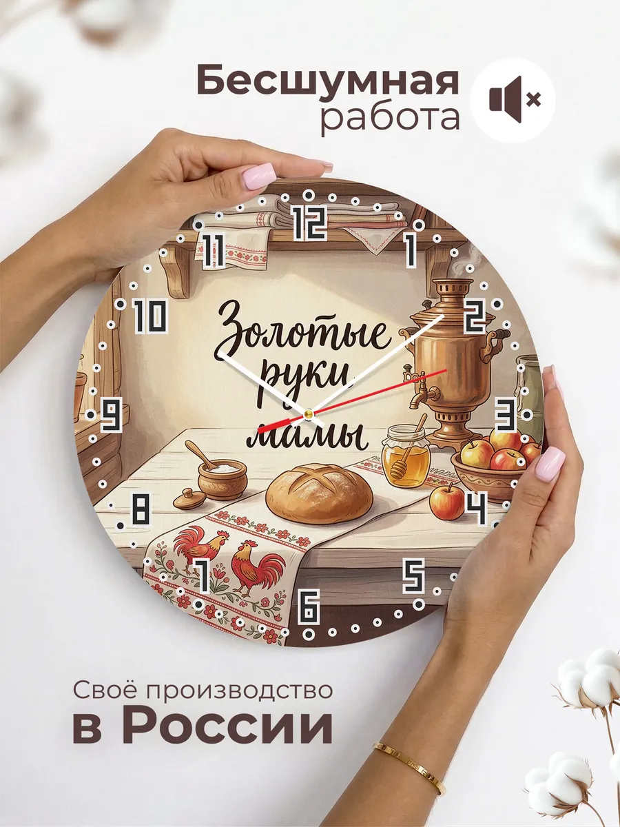 Часы настенные бесшумные Золотые руки мамы 33 см — фото 6