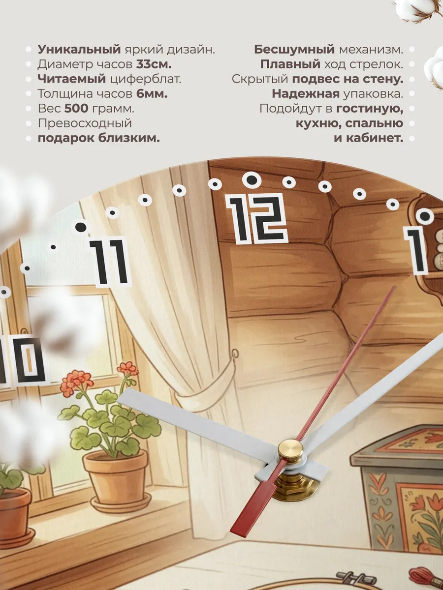 Часы настенные бесшумные Вышивка 33 см — фото 11