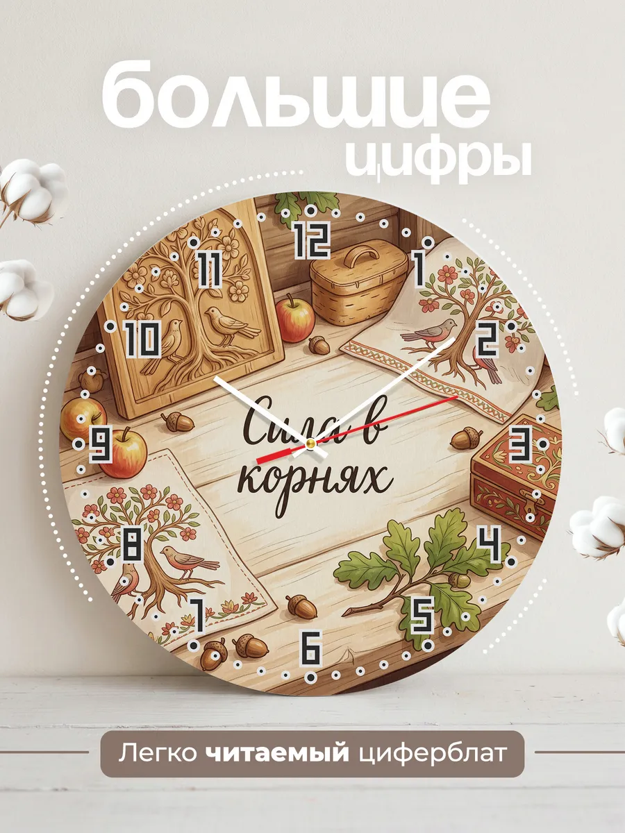 Часы настенные бесшумные Сила в корнях 33 см — фото 2