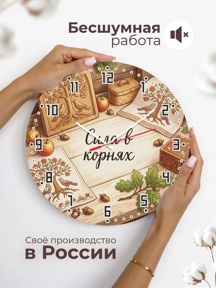 Часы настенные бесшумные Сила в корнях 33 см — фото 6