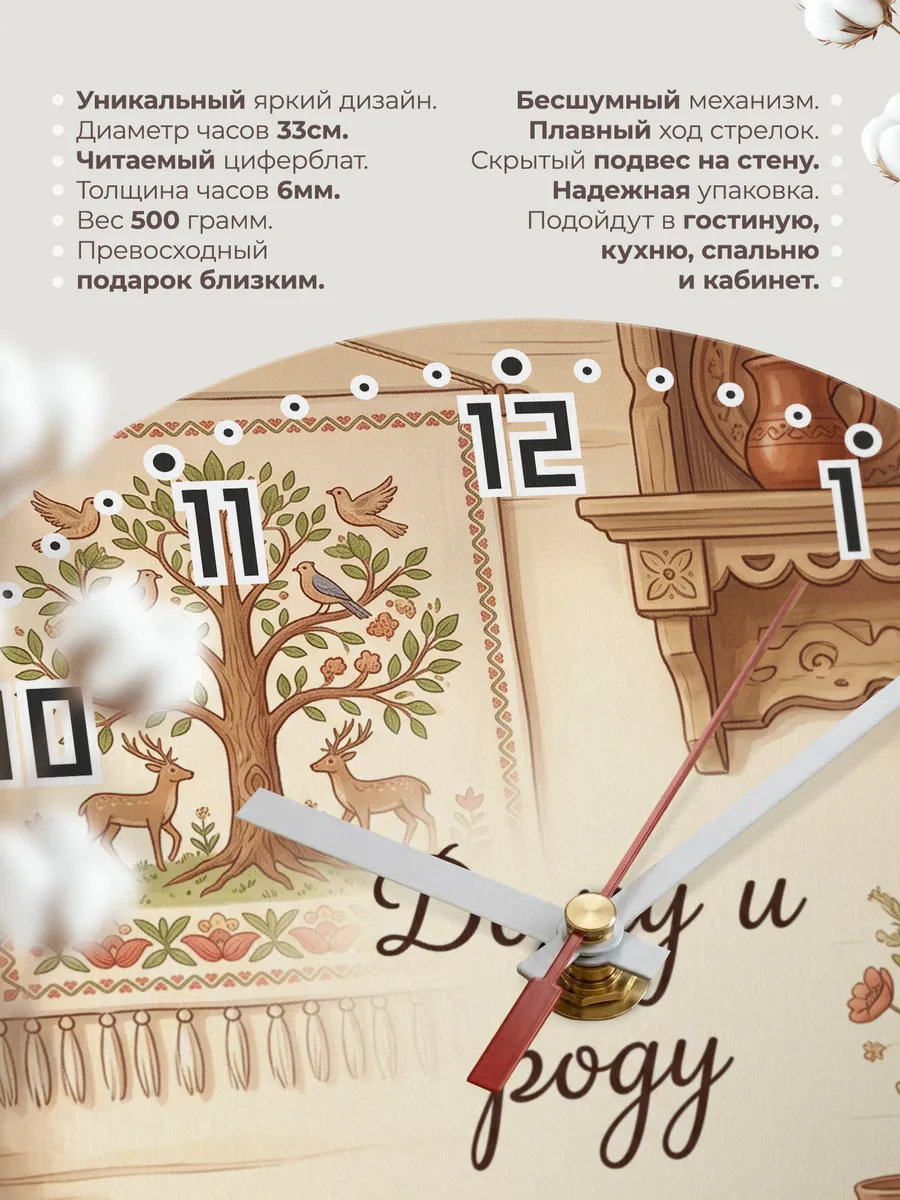 Часы настенные бесшумные Дому и роду 33 см — фото 11