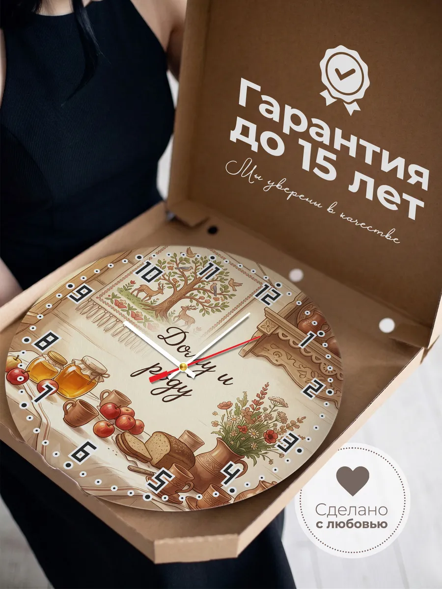 Часы настенные бесшумные Дому и роду 33 см — фото 3