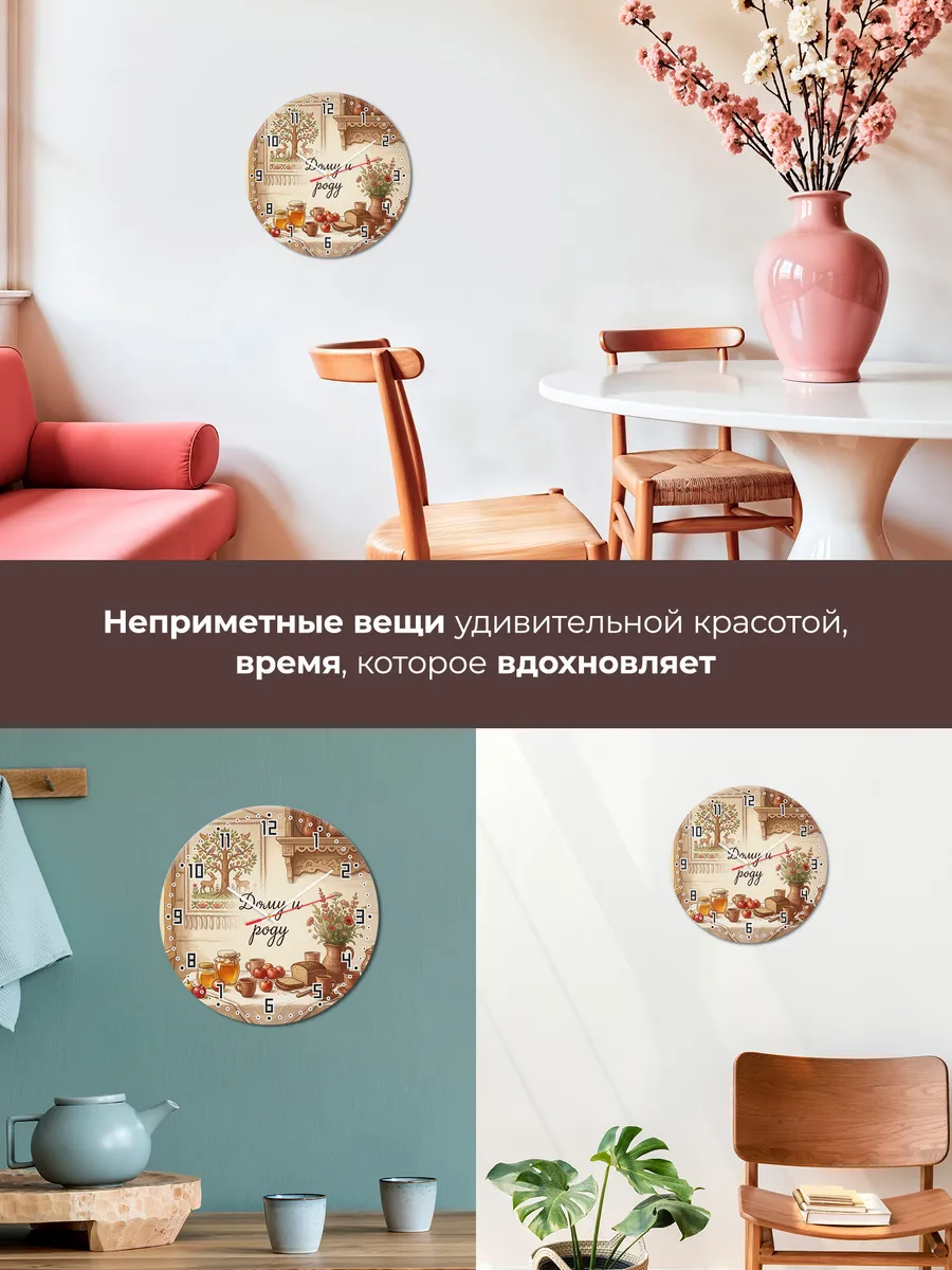 Часы настенные бесшумные Дому и роду 33 см — фото 7