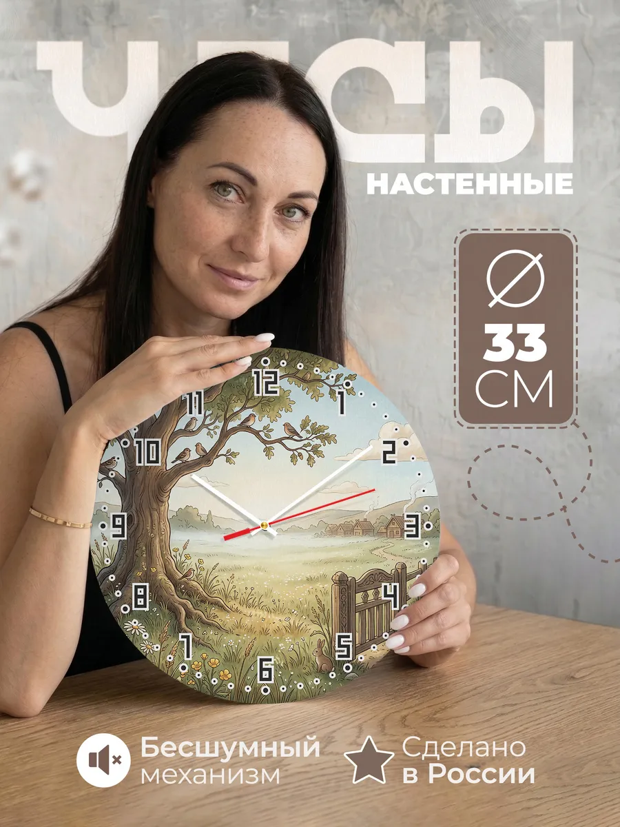 Часы настенные бесшумные Дерево 33 см